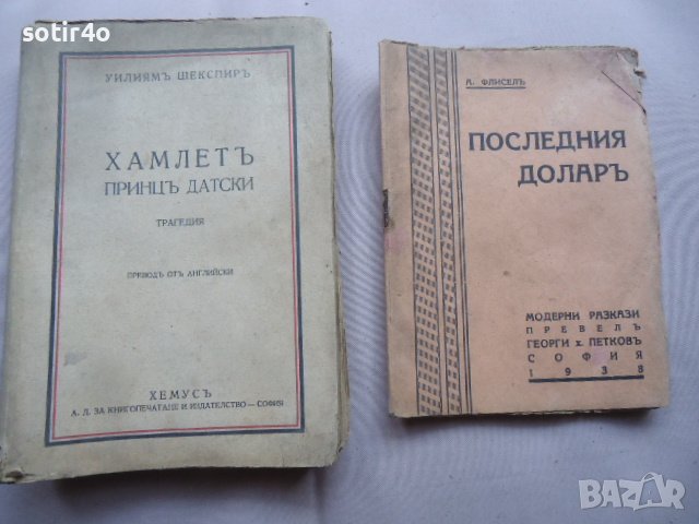 книги стари антика., снимка 12 - Художествена литература - 40131112