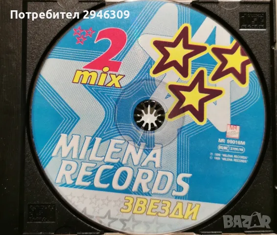 Милена рекърдс Звезди 2 MIX(1999), снимка 3 - CD дискове - 48596355