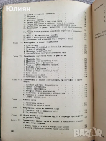 Ремонт часов 1964 г, снимка 4 - Специализирана литература - 48087208