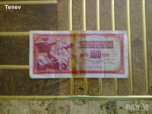 100 югославски динара- 1965 г.