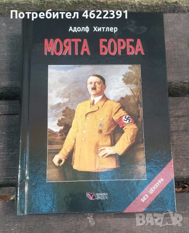 Моята борба, 25.00 €