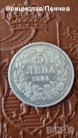 2 Сребърни Петака 1894, снимка 4 - Нумизматика и бонистика - 54321659