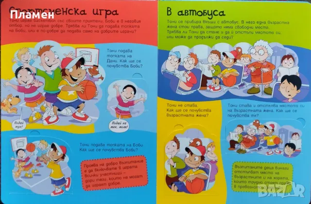 Учтиви, любезни, приветливи. Първа книга за добрите обноски Хидър Хамънд, снимка 2 - Детски книжки - 47619516