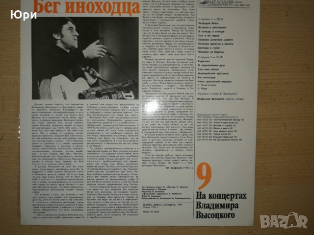 Продавам колекция от грамофонни плочи на Висотцки - На концертах Висоцкого, снимка 16 - Грамофонни плочи - 31185500