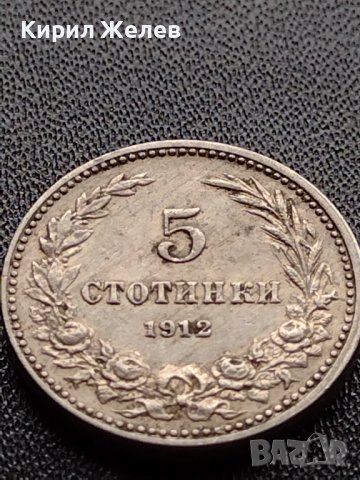 МОНЕТА 5 стотинки 1912г. ЦАРСТВО БЪЛГАРИЯ ФЕРДИНАНД ПЪРВИ ЗА КОЛЕКЦИЯ 35658, снимка 6 - Нумизматика и бонистика - 39403481