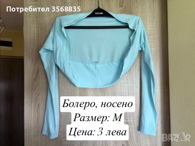 Дрехи за всеки сезон, снимка 6 - Други - 50176054