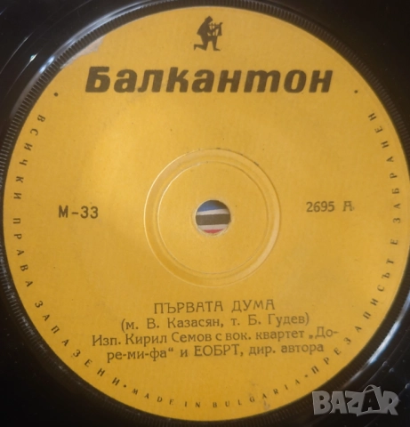 Грамофонни плочи Балкантон 7" сингли цени в обявата, снимка 8 - Грамофонни плочи - 45886558