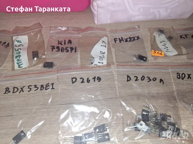 транзистори сваляни от работеща аудио техника , снимка 11 - Друга електроника - 56340671