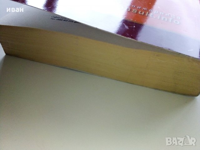 Наръчник "Годишно счетоводно и данъчно приключване" - 2009 г., снимка 12 - Специализирана литература - 31828480