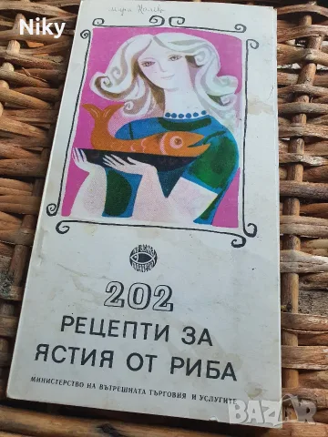 202 рецепти за ястия от риба 