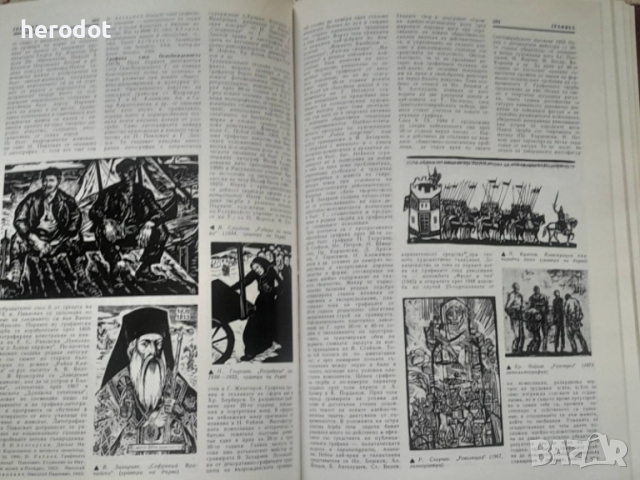 Енциклопедия на изобразителните изкуства в България. Том 1: А-Л, снимка 3 - Художествена литература - 51766299