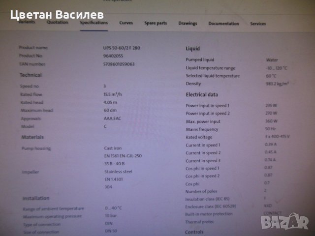Grundfos   Circulator pump  UPS 50-60/2 F 280, снимка 5 - Камини - 42796933