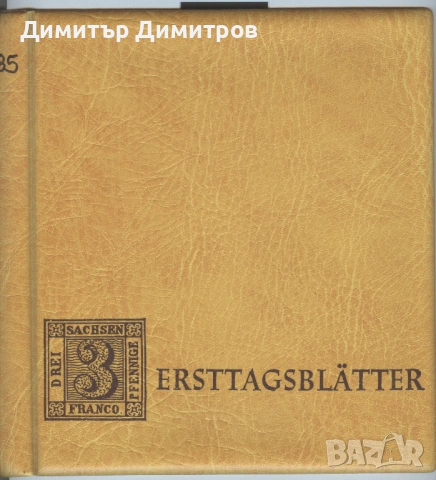 Германия "Берлин" - "ERSTTAGSBLATT"пълен комплект