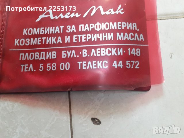 Соц.папка от Ален Мак, снимка 2 - Антикварни и старинни предмети - 38148061