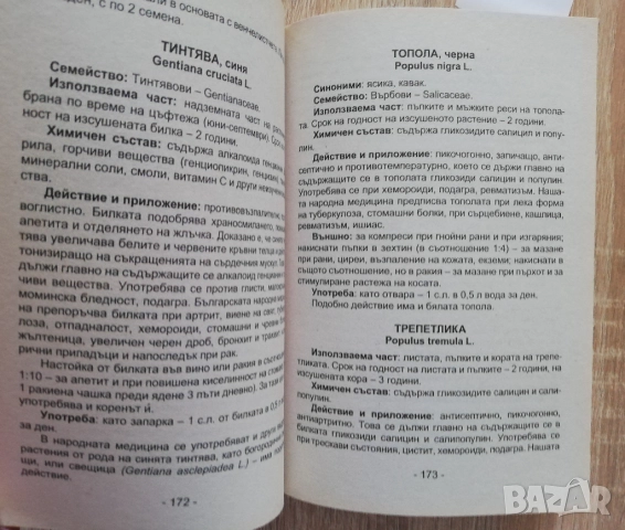 Искате ли да знаете как да се лекувате с целебни билки и соколечение, Христо Мермерски, Й. Мермермер, снимка 3 - Специализирана литература - 52270247