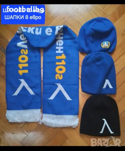 Комплект шапка и шал ❤⚽️ на различни футболни отбори , снимка 10 - Футбол - 36228001