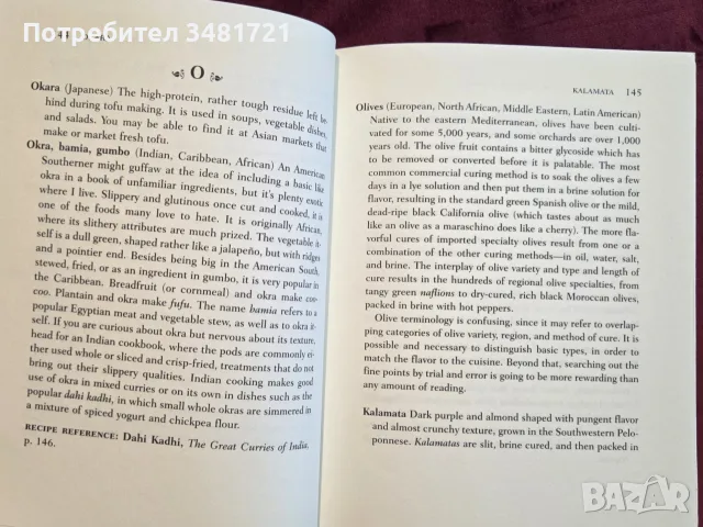 The Ethnic Market Food Guide. An Ingredient Encyclopedia for Cooks, Travelers, and Lovers of Exotic , снимка 6 - Кулинария - 55817286
