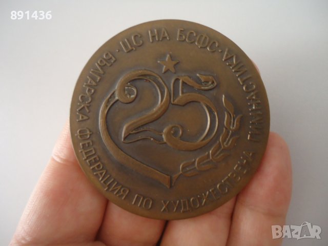 Голям български плакет бронз медал, снимка 2 - Колекции - 37966326