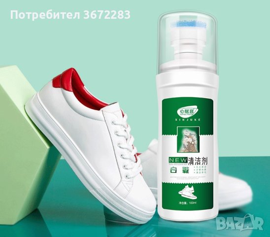 Препарат за почистване на бели и жълти обувки, снимка 1 - Други стоки за дома - 42755247