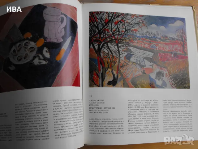 Базелски художествен музей /на руски език/., снимка 5 - Енциклопедии, справочници - 49957556