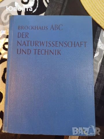 Eнциклопедия на немски: Brockhaus ABC Der Naturwissenschaft und Technik, снимка 1