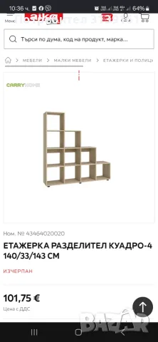 ЕТАЖЕРКА РАЗДЕЛИТЕЛ