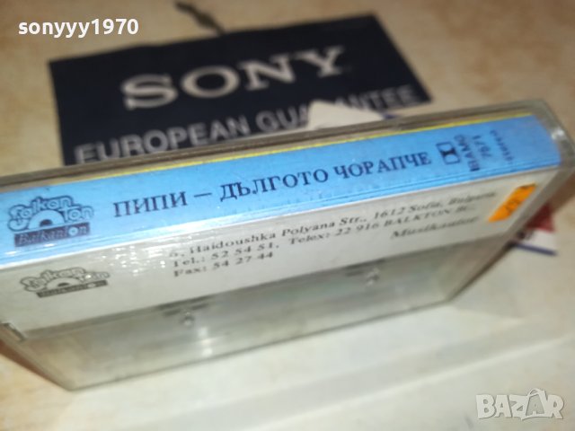 ПИПИ ДЪЛГОТО ЧОРАПЧЕ-БАЛКАНТОН ОРИГИНАЛНА КАСЕТА 2009231220, снимка 9 - Приказки за слушане - 42256097