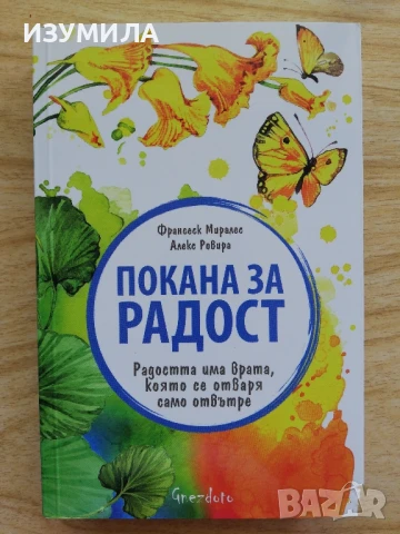 Покана за радост - Франсеск Миралес, Алекс Ровира