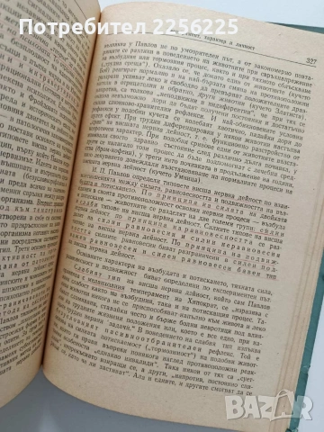 Основи на психопатологията, снимка 5 - Специализирана литература - 54030534