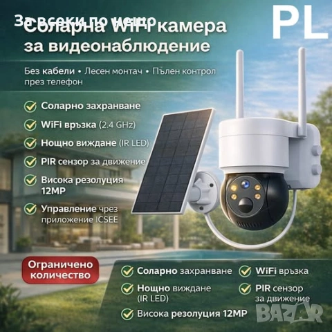 Соларна WiFi камера за видеонаблюдение SF09, 12MP, PIR сензор, ICSEE приложение Код P2287