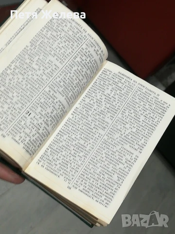 НОВИЯТЪ ЗАВЕТЪ НА НАШИЯ ГОСПОДЪ ИСУСЪ ХРИСТОСЪ  -9/13см, снимка 7 - Колекции - 50726636