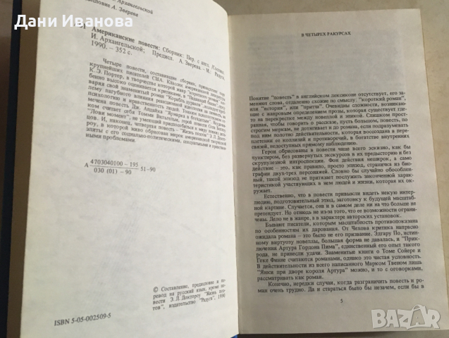 книга АМЕРИКАНСКИЕ ПОВЕСТИ на руски език, снимка 4 - Художествена литература - 36523335