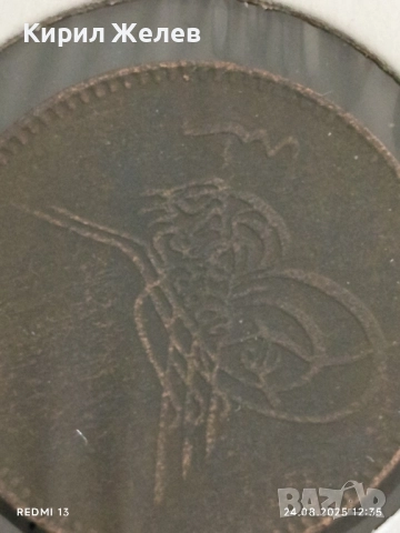 Стара монета 5 пара 1277/г.4 Абдул Азиз Османска империя 38549, снимка 6 - Нумизматика и бонистика - 51471809