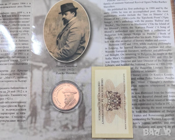 2 лева 2016 година Пенчо Славейков, снимка 2 - Нумизматика и бонистика - 50816500