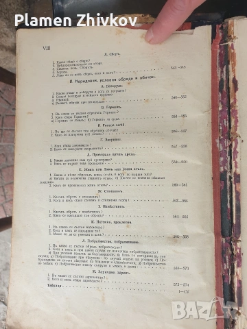 Много стара и истинска библеографска ценост за България и българският етнос, снимка 9 - Антикварни и старинни предмети - 53923832