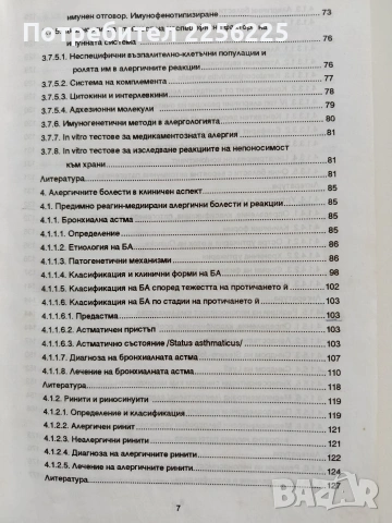 Приложна алергология, снимка 6 - Специализирана литература - 53933479