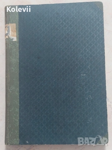 1918 г. Антикварна книга "Видения из древна България", снимка 2 - Антикварни и старинни предмети - 53736510