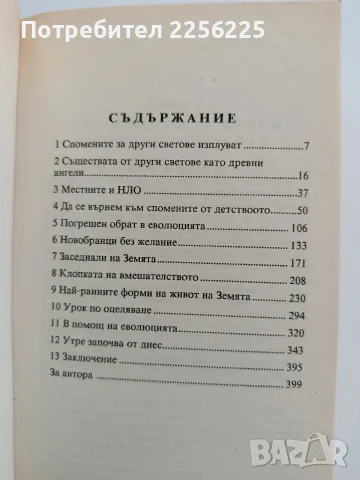 Завещание от звездите, снимка 5 - Специализирана литература - 55800918