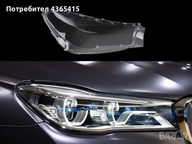 Стъкло за фар на BMW 7 G11 (2015-2019) Десен , снимка 5 - Аксесоари и консумативи - 49988848