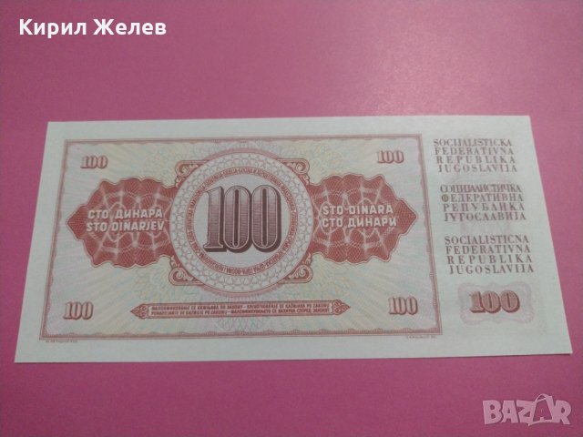 Банкнота Югославия-16393, снимка 4 - Нумизматика и бонистика - 30497110