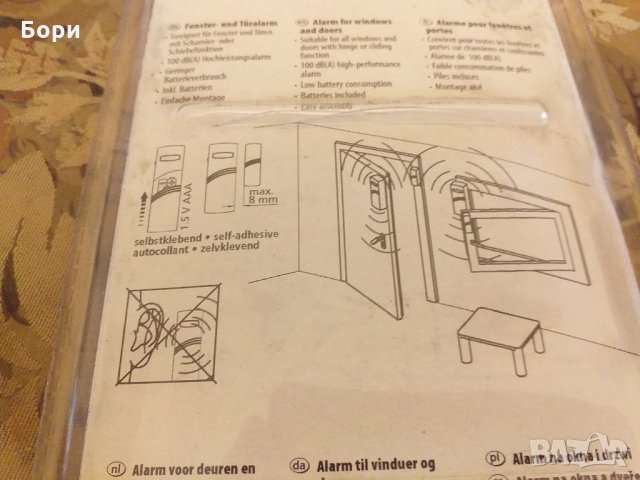 Аларма за врати / прозорци, снимка 4 - Други - 29731837
