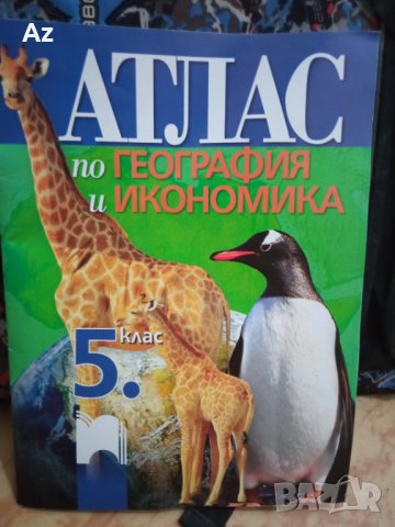 Атлас , снимка 1