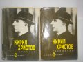 Кирил Христов-"Съчинения"-Том 2/Том 3-1966/1967г., снимка 2