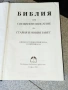 Библия- нов завет и библия-стар и нов завет, снимка 5