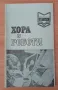Притурки към списание Космос, снимка 3