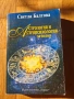 Астрология и Психология, снимка 2