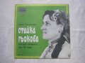 ВНА 1266 - Стайка Гьокова - Народни песни, снимка 1