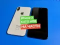 iPhone X, НА ЧАСТИ - дисплей, корпус, батерия, камера и др., снимка 1