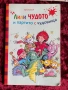 Лили Чудото и партито с чудовища | Лили Чудото и щурото каубойско приключение, снимка 2