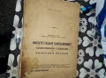 Кратък наръчник за показанията.и.противопоказаниата на балнеологическите курорти в България, снимка 4